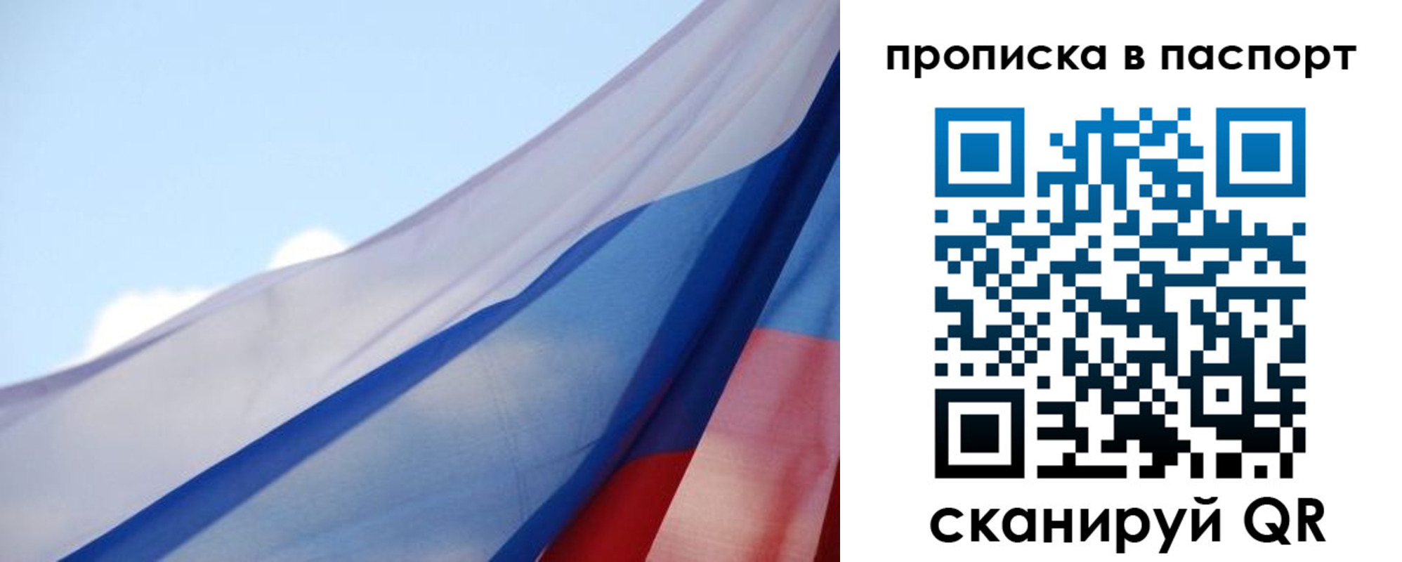 прописка 2025 в Липецкая области