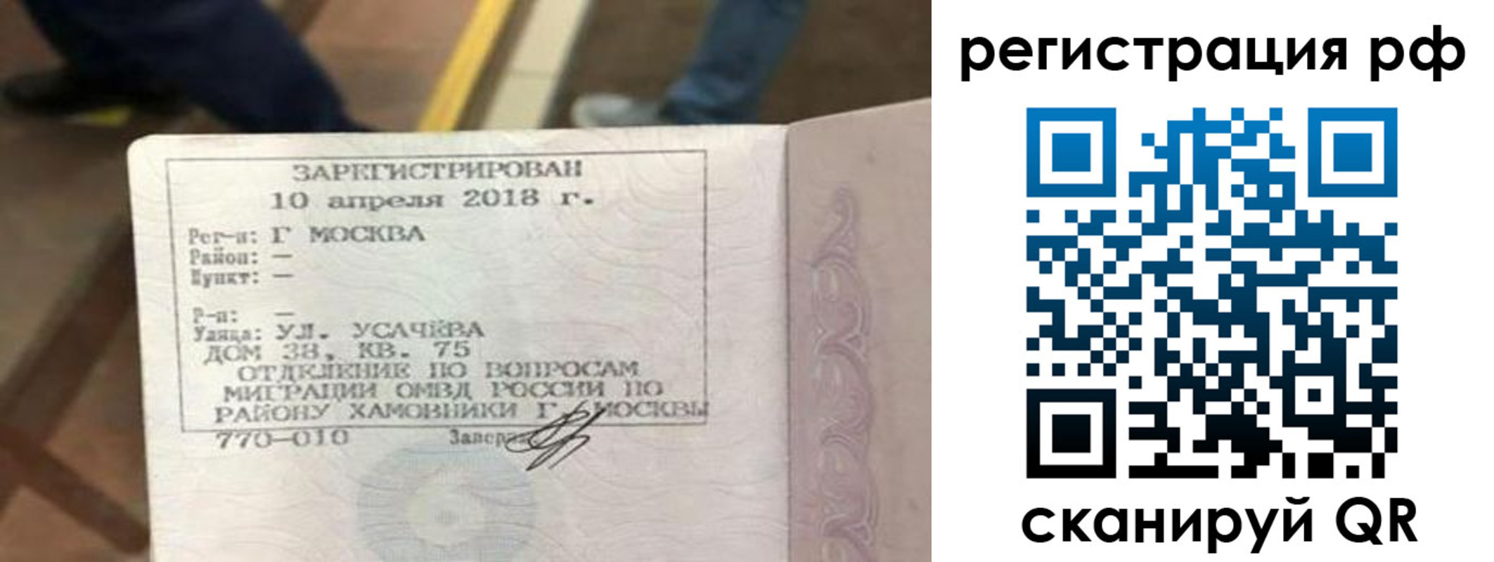 временная регистрация в квартире в Липецкая области